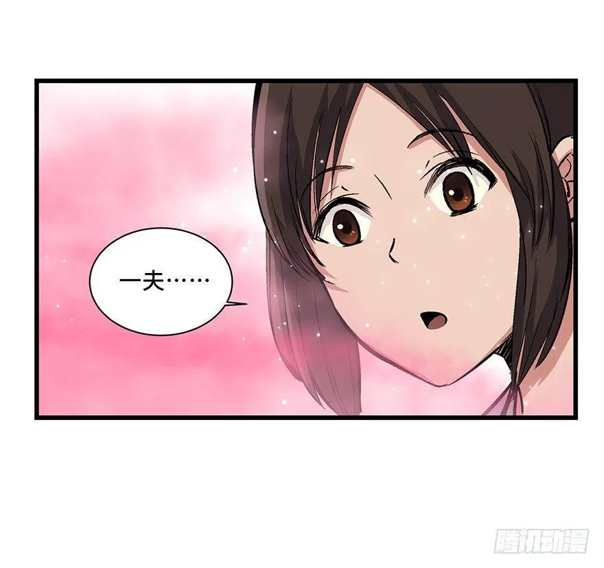 第一七一话·雾中人 第38页