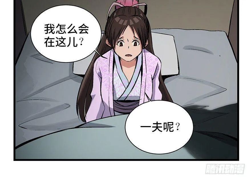 第一七一话·雾中人 第43页