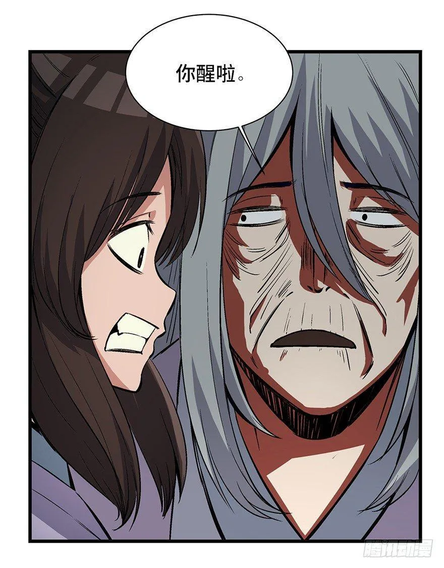 第一七一话·雾中人 第44页
