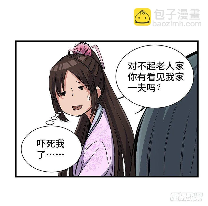 第一七一话·雾中人 第45页