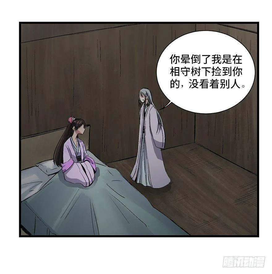 第一七一话·雾中人 第46页