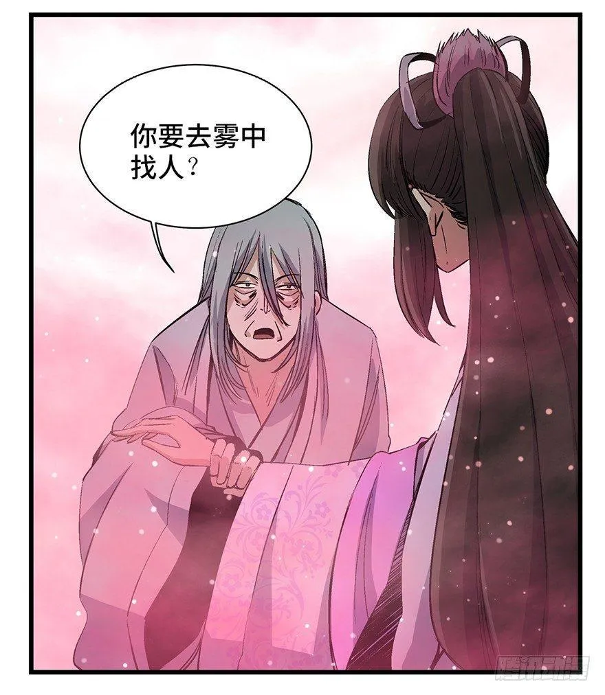 第一七一话·雾中人 第52页
