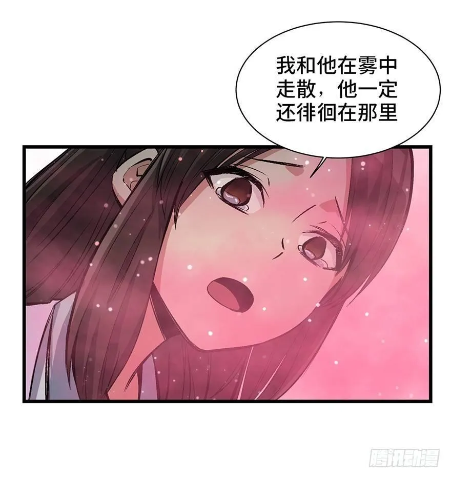 第一七一话·雾中人 第53页