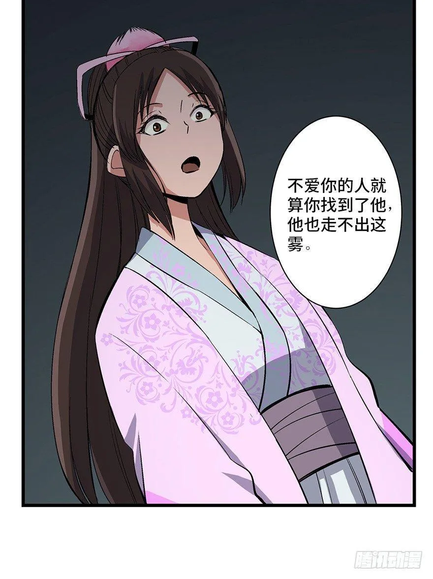 第一七一话·雾中人 第56页