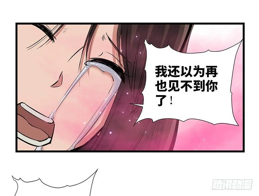 第一七一话·雾中人 第73页