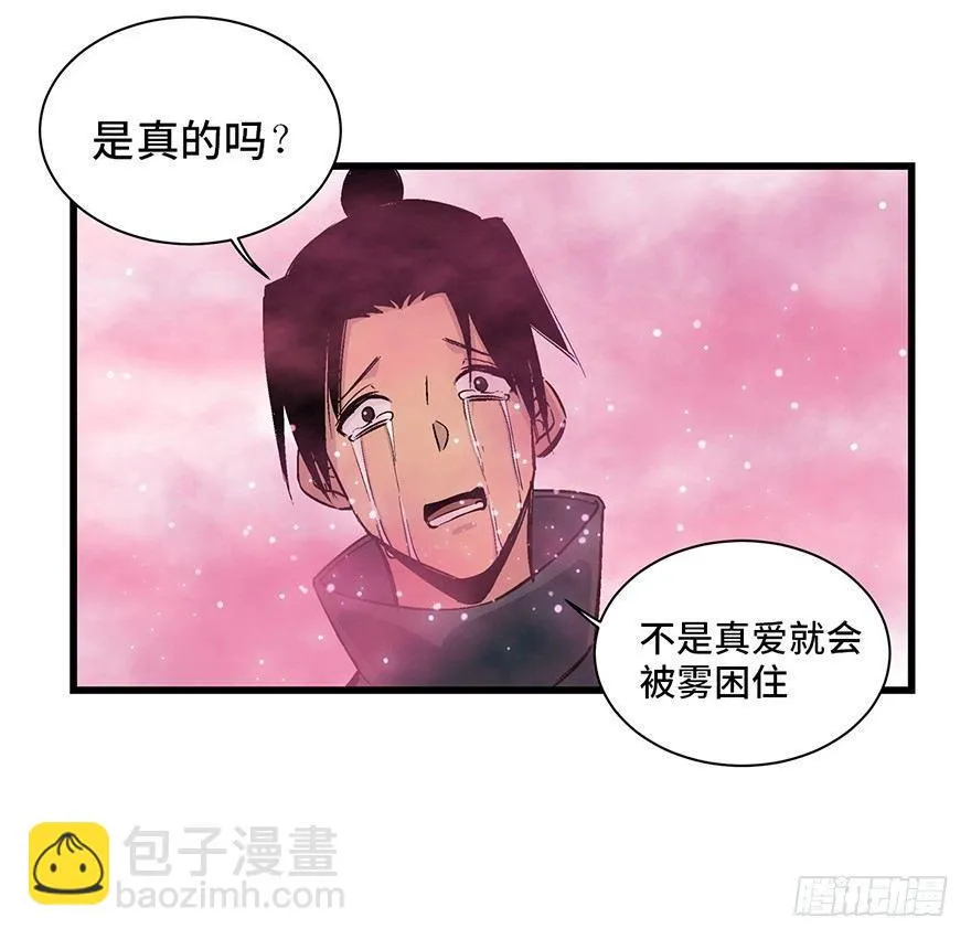 第一七一话·雾中人 第77页