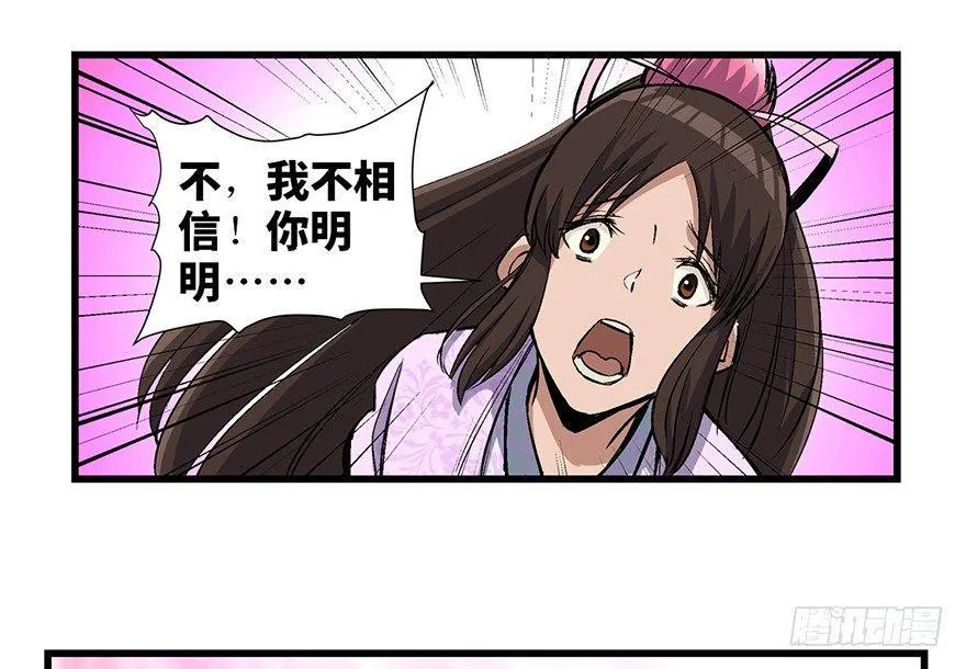 第一七一话·雾中人 第78页
