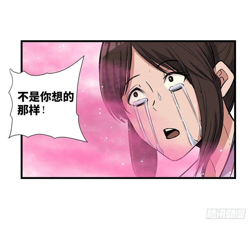 第一七一话·雾中人 第81页