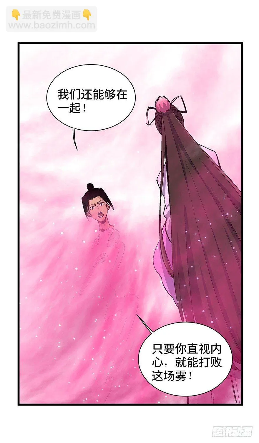 第一七一话·雾中人 第82页