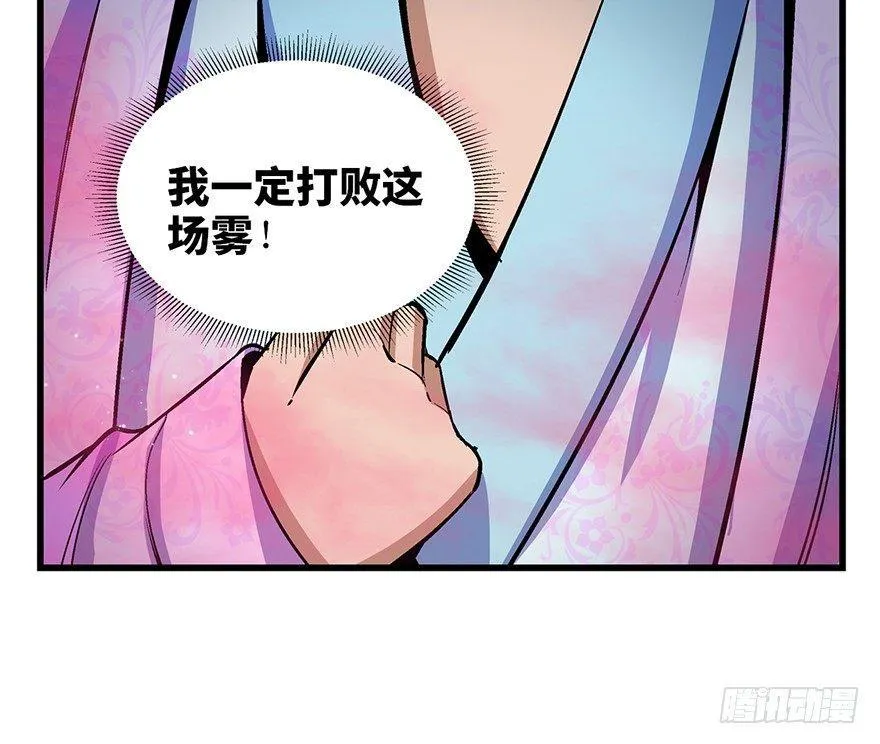 第一七一话·雾中人 第87页