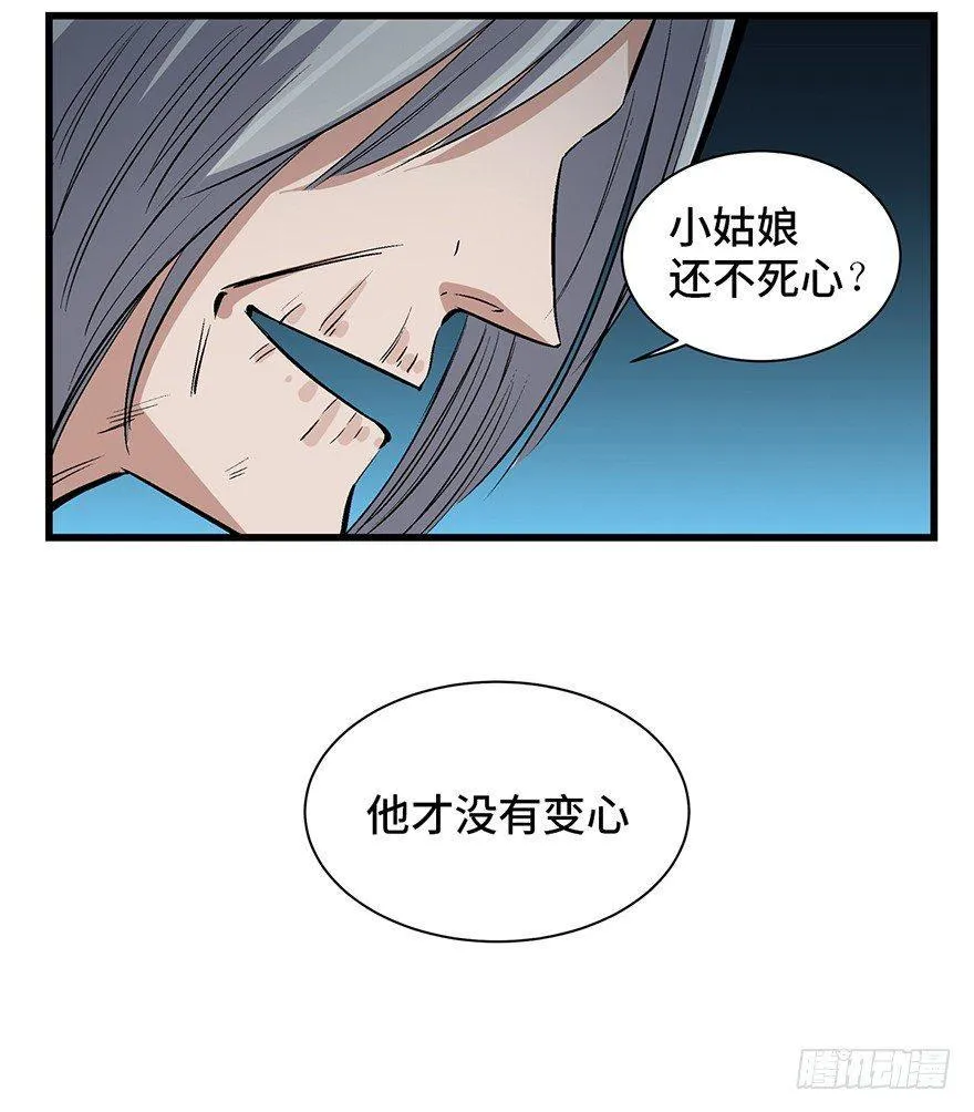 第一七一话·雾中人 第93页