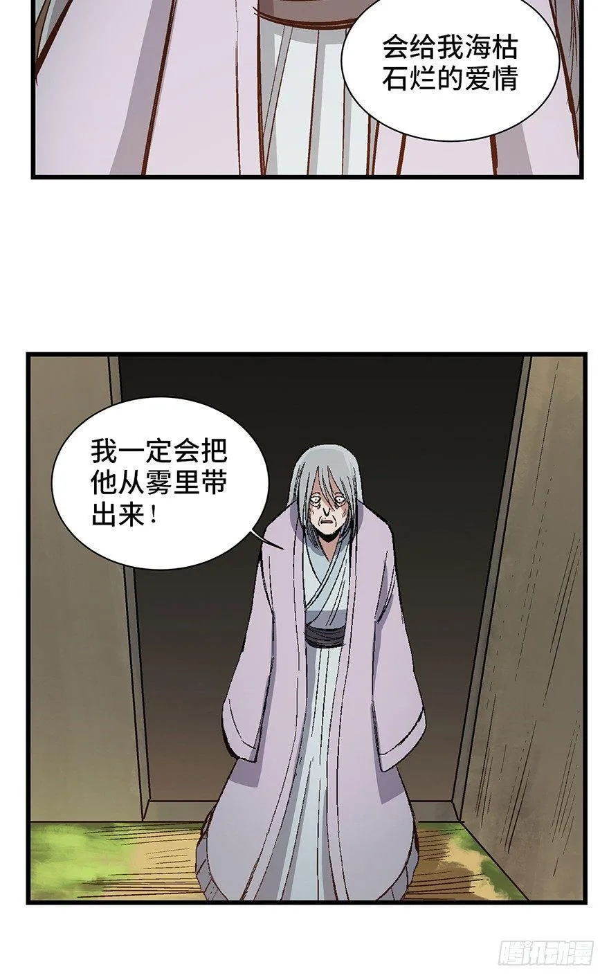 第一七一话·雾中人 第95页