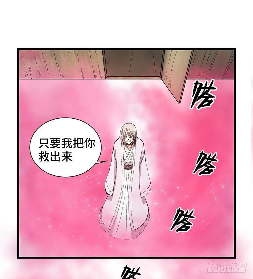 第一七一话·雾中人 第96页