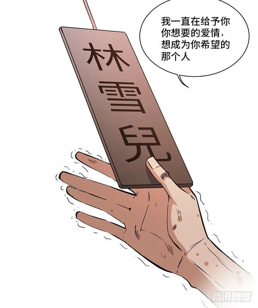第一七一话·雾中人 第102页