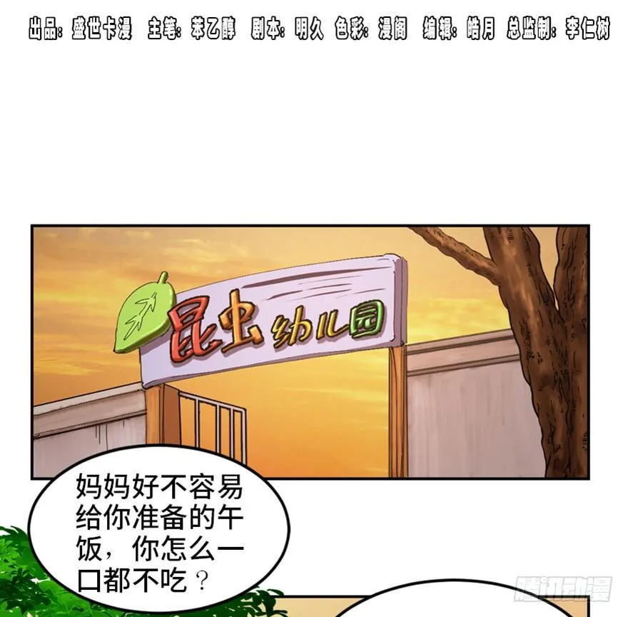 第一七二话·叛逆屎壳郎 第1页