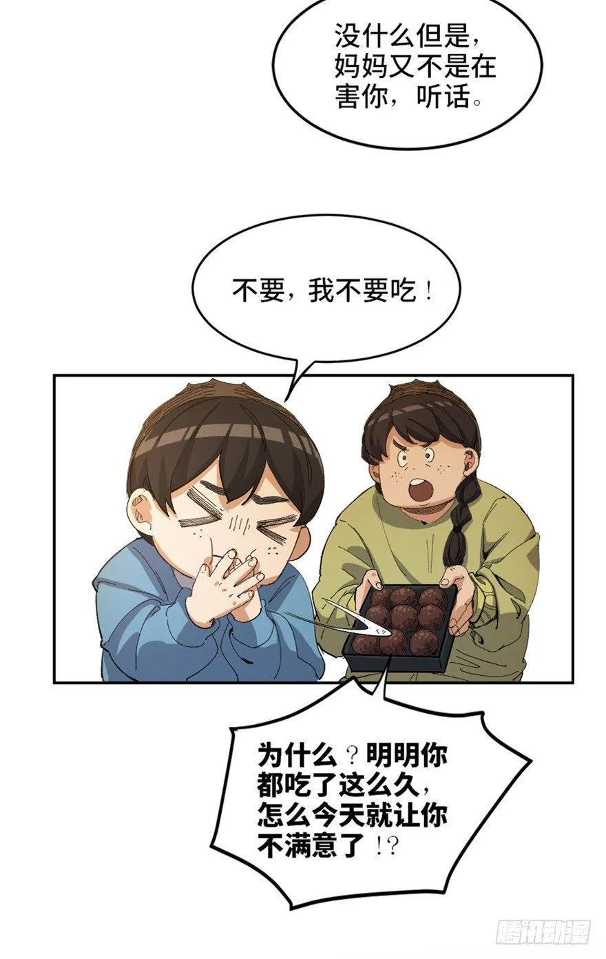 第一七二话·叛逆屎壳郎 第4页