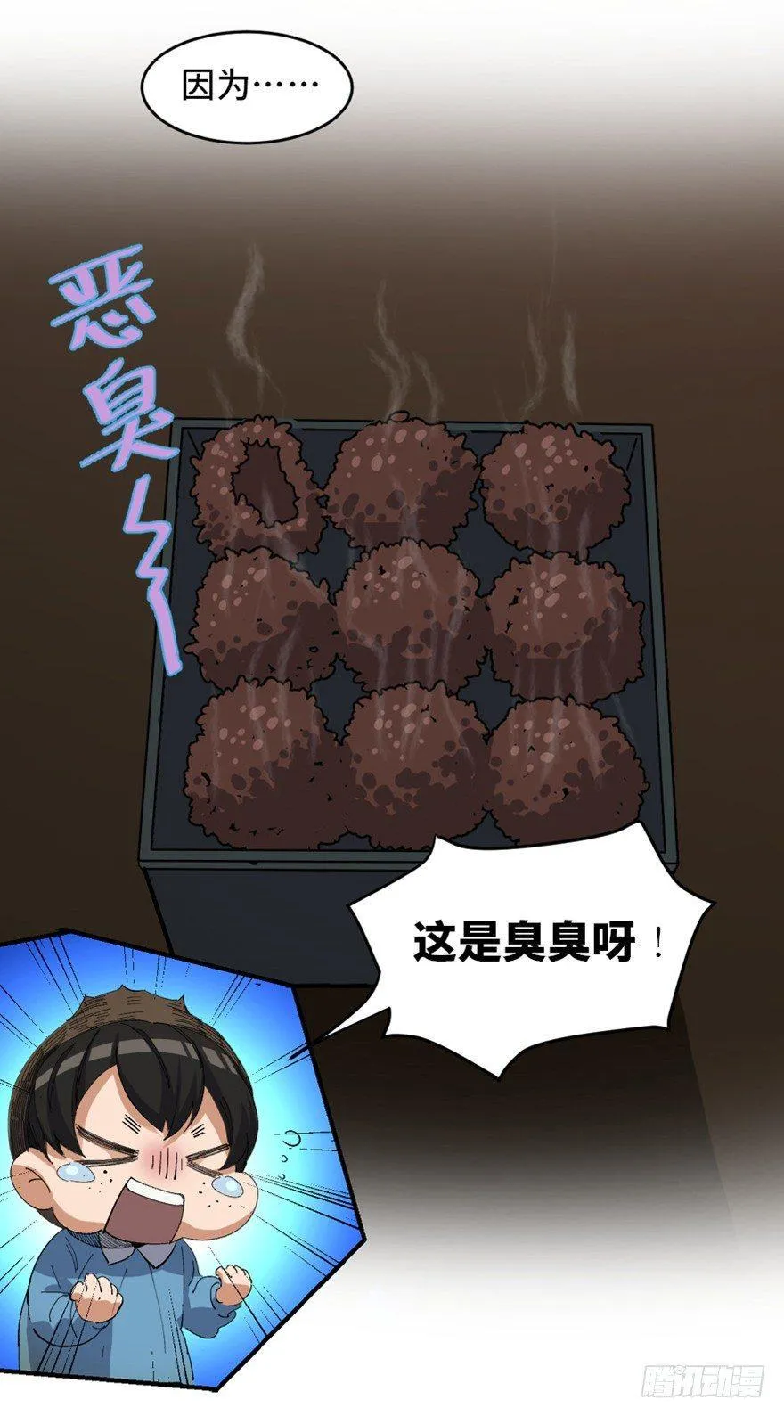 第一七二话·叛逆屎壳郎 第5页
