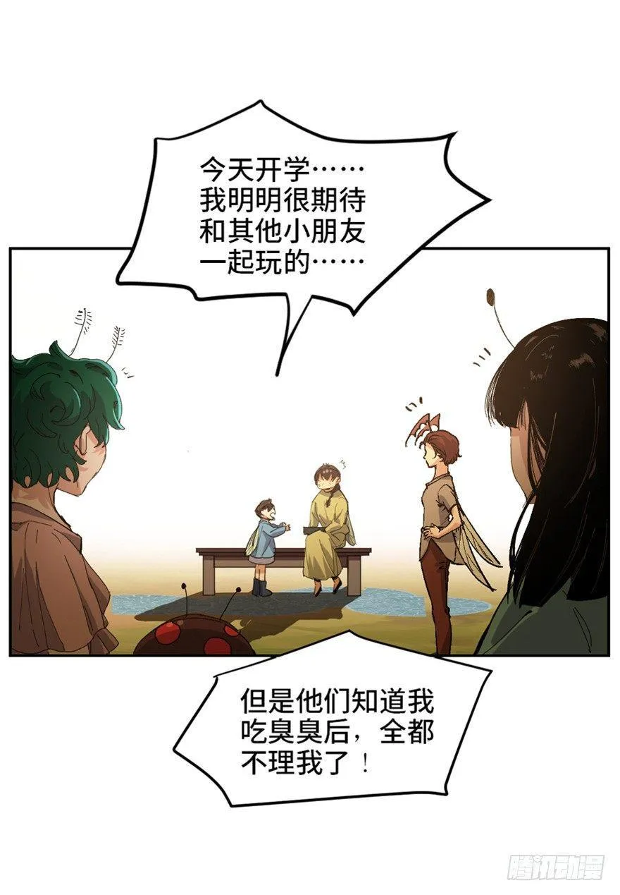 第一七二话·叛逆屎壳郎 第6页