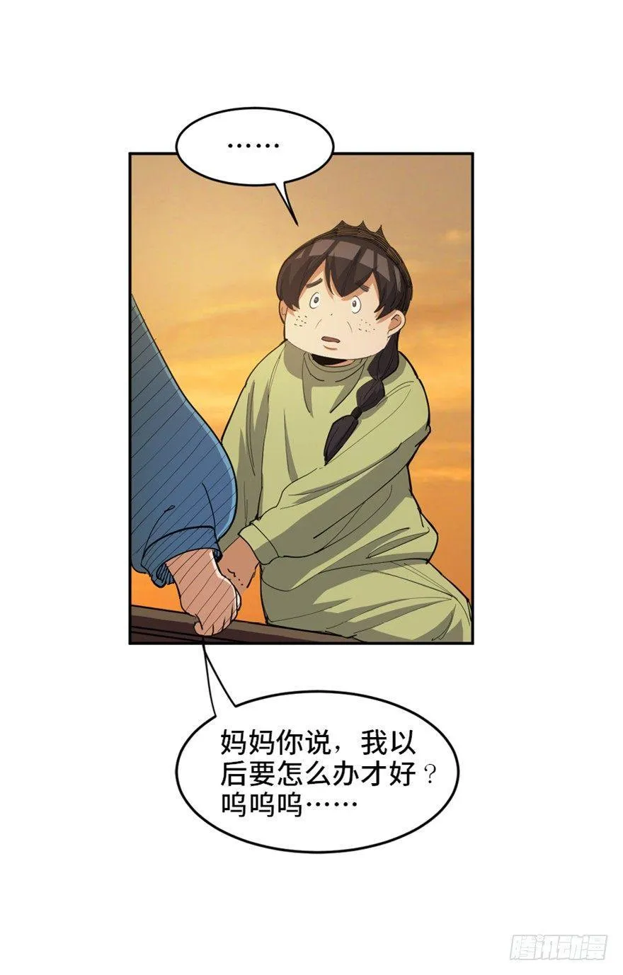 第一七二话·叛逆屎壳郎 第7页