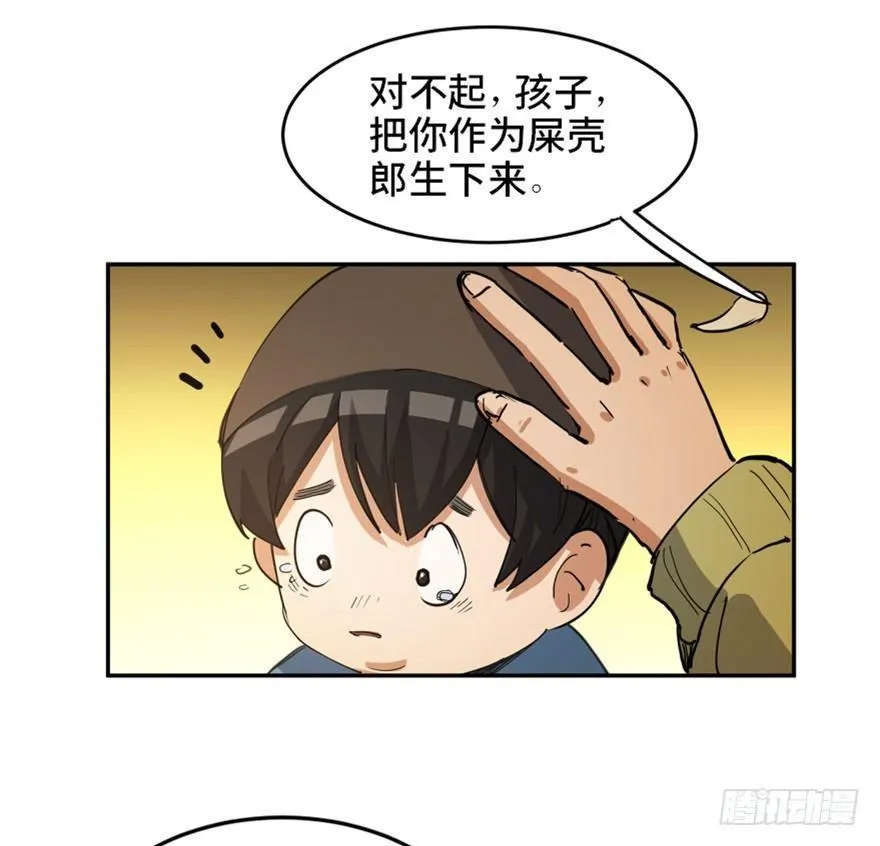 第一七二话·叛逆屎壳郎 第8页