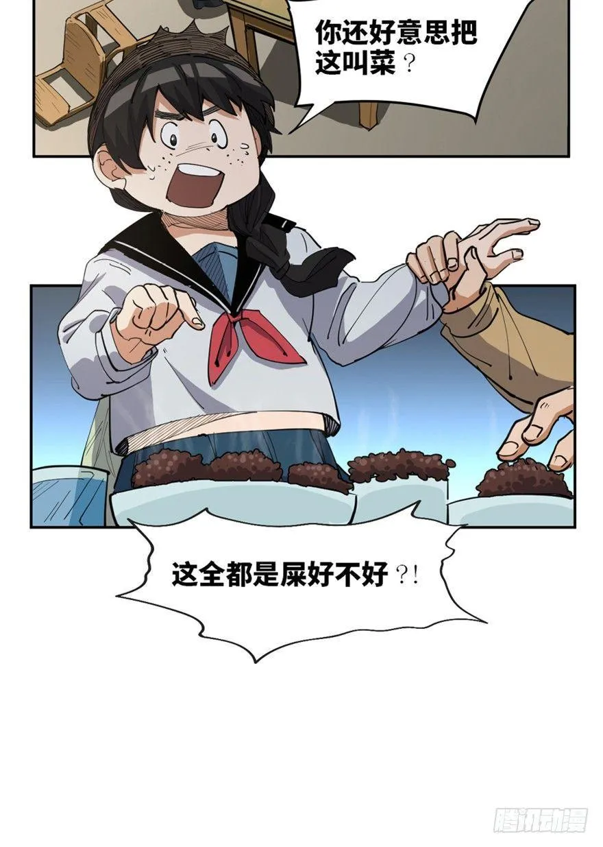 第一七二话·叛逆屎壳郎 第14页
