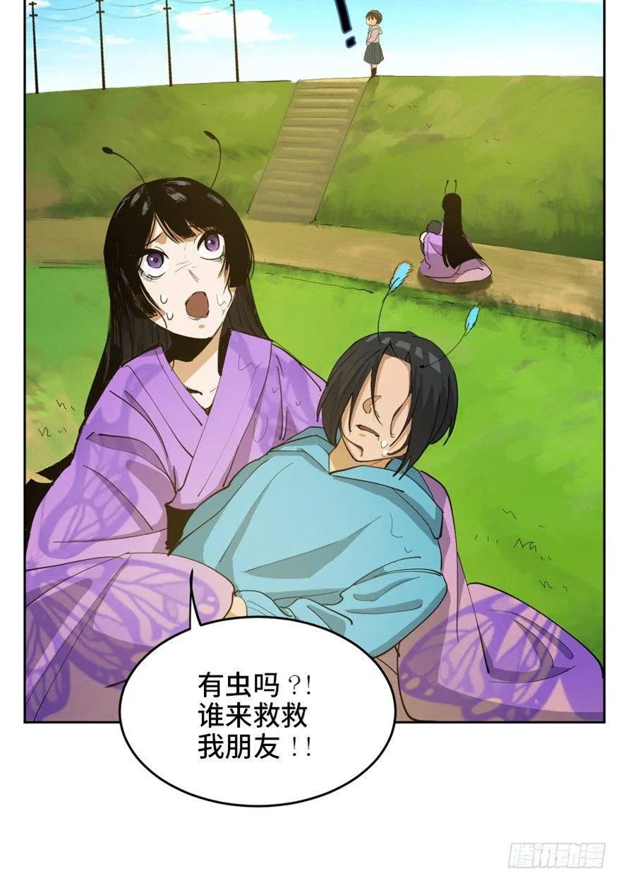 第一七二话·叛逆屎壳郎 第21页