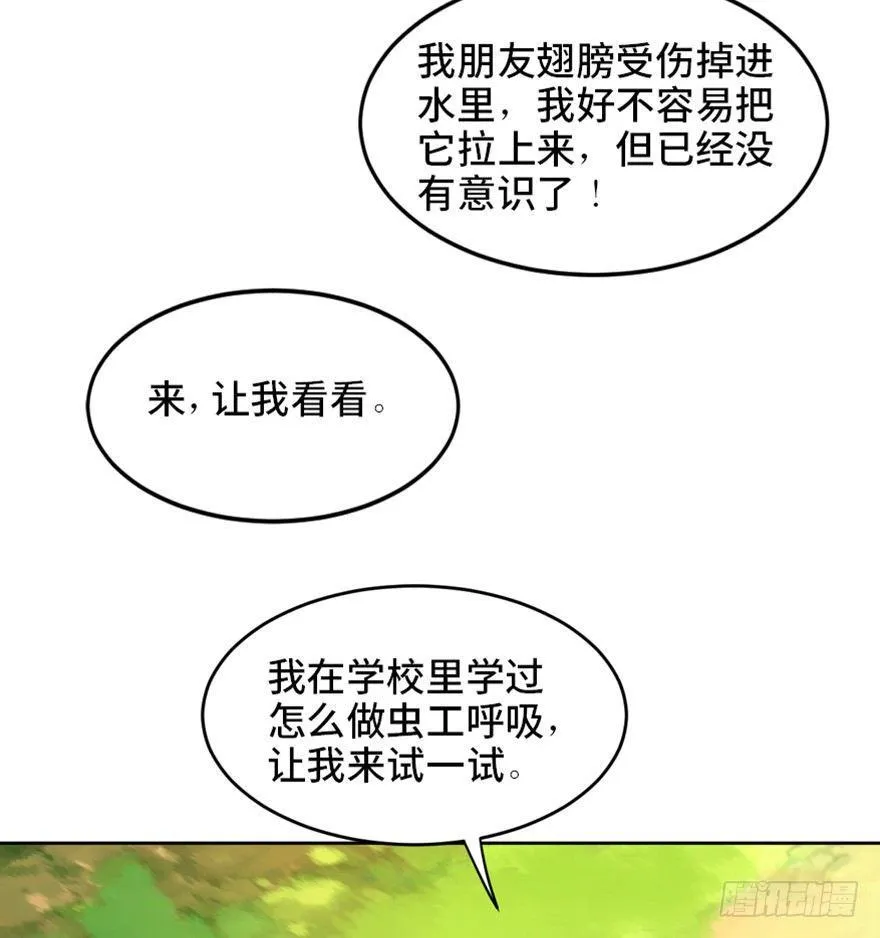 第一七二话·叛逆屎壳郎 第23页