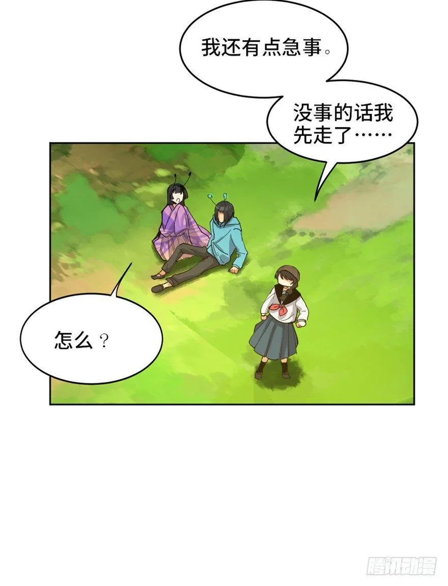 第一七二话·叛逆屎壳郎 第29页