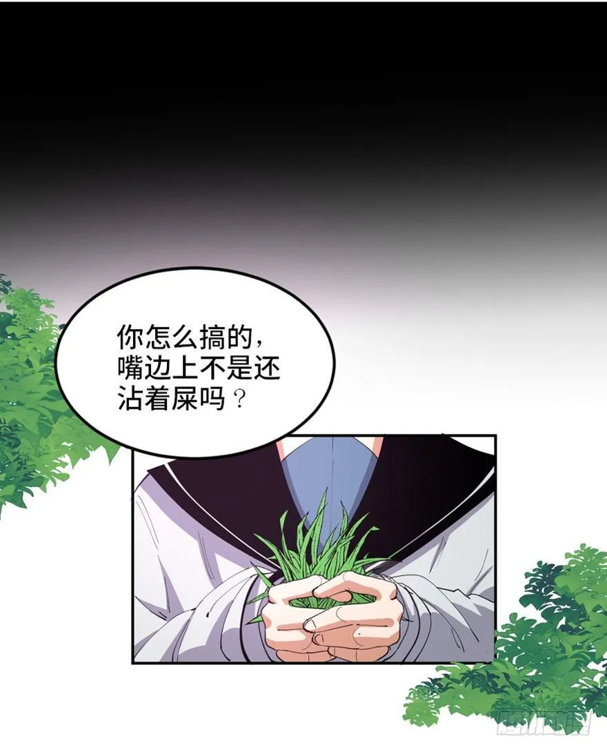 第一七二话·叛逆屎壳郎 第31页