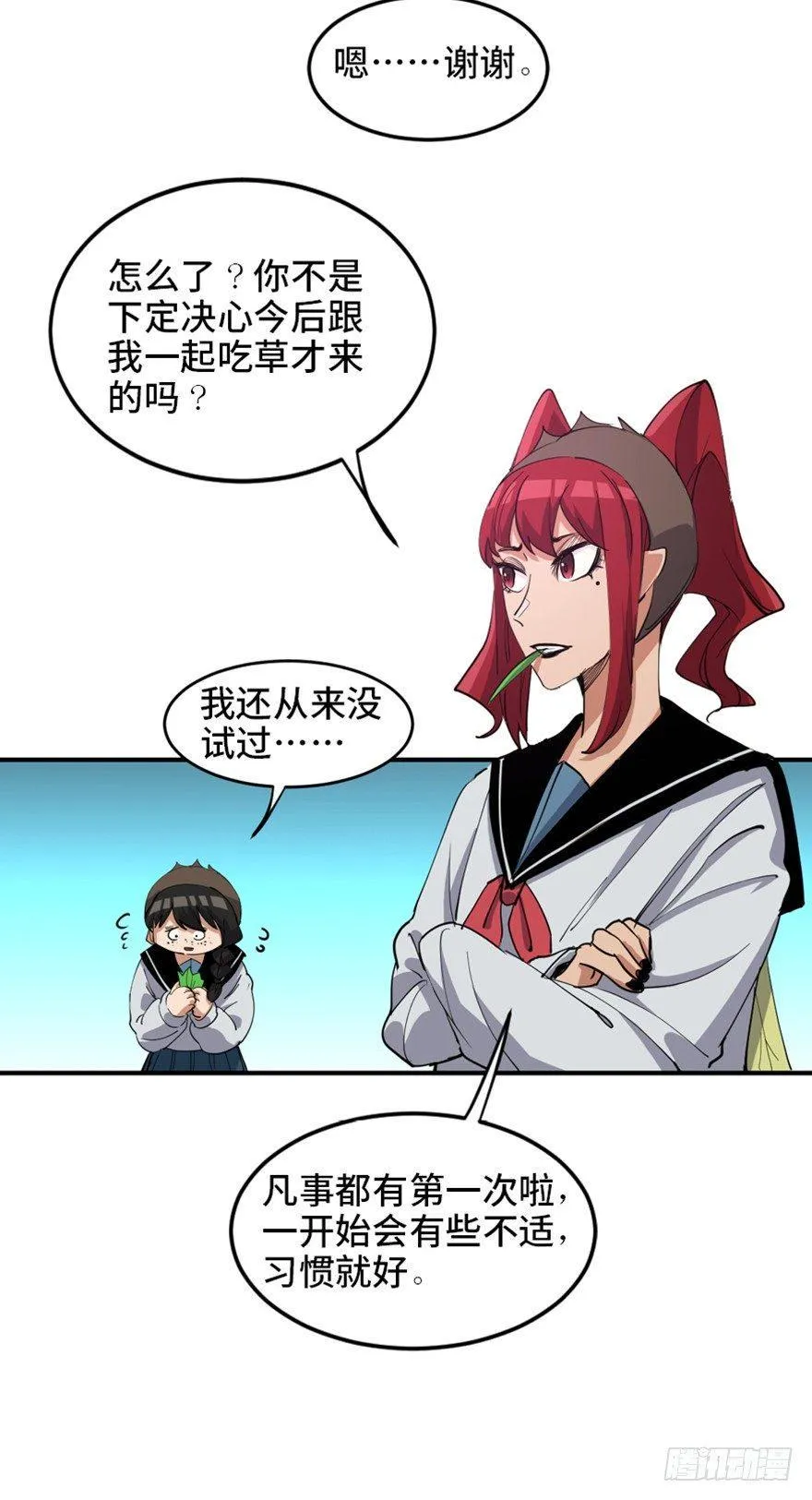第一七二话·叛逆屎壳郎 第33页