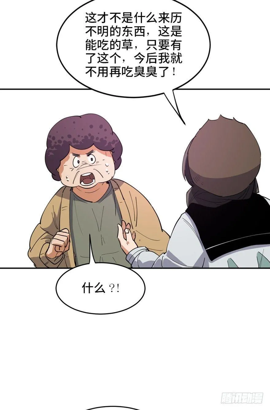 第一七二话·叛逆屎壳郎 第38页