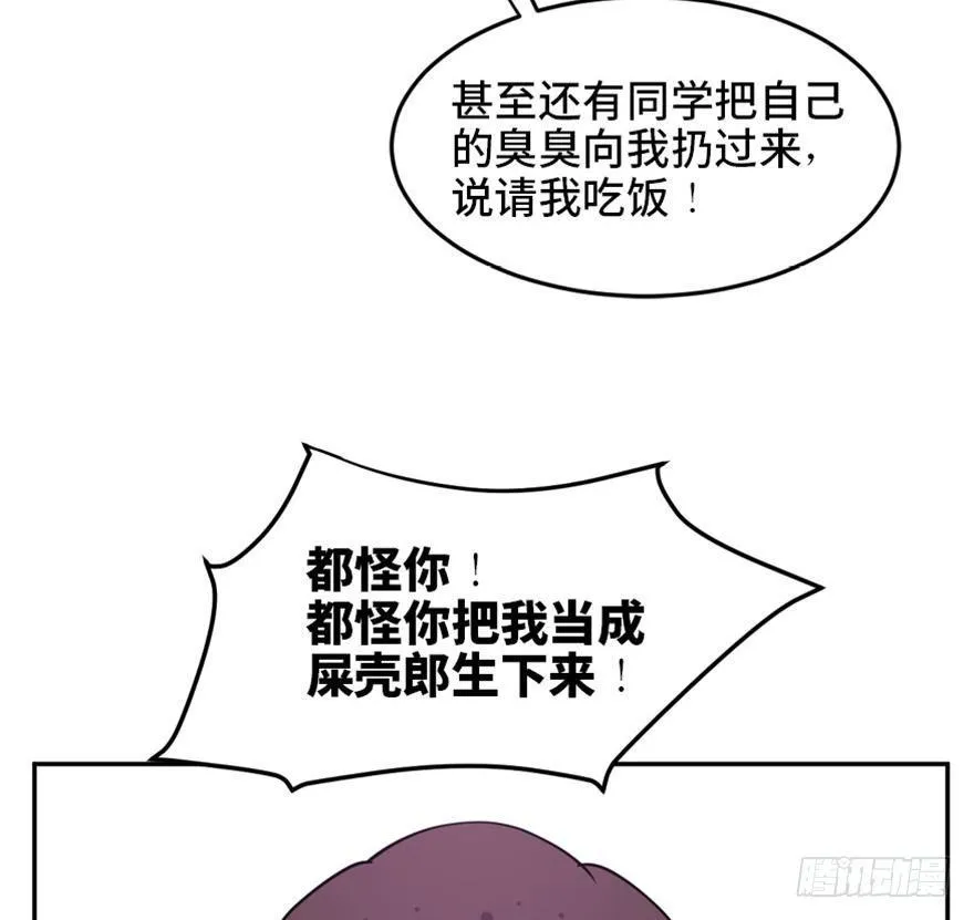 第一七二话·叛逆屎壳郎 第44页