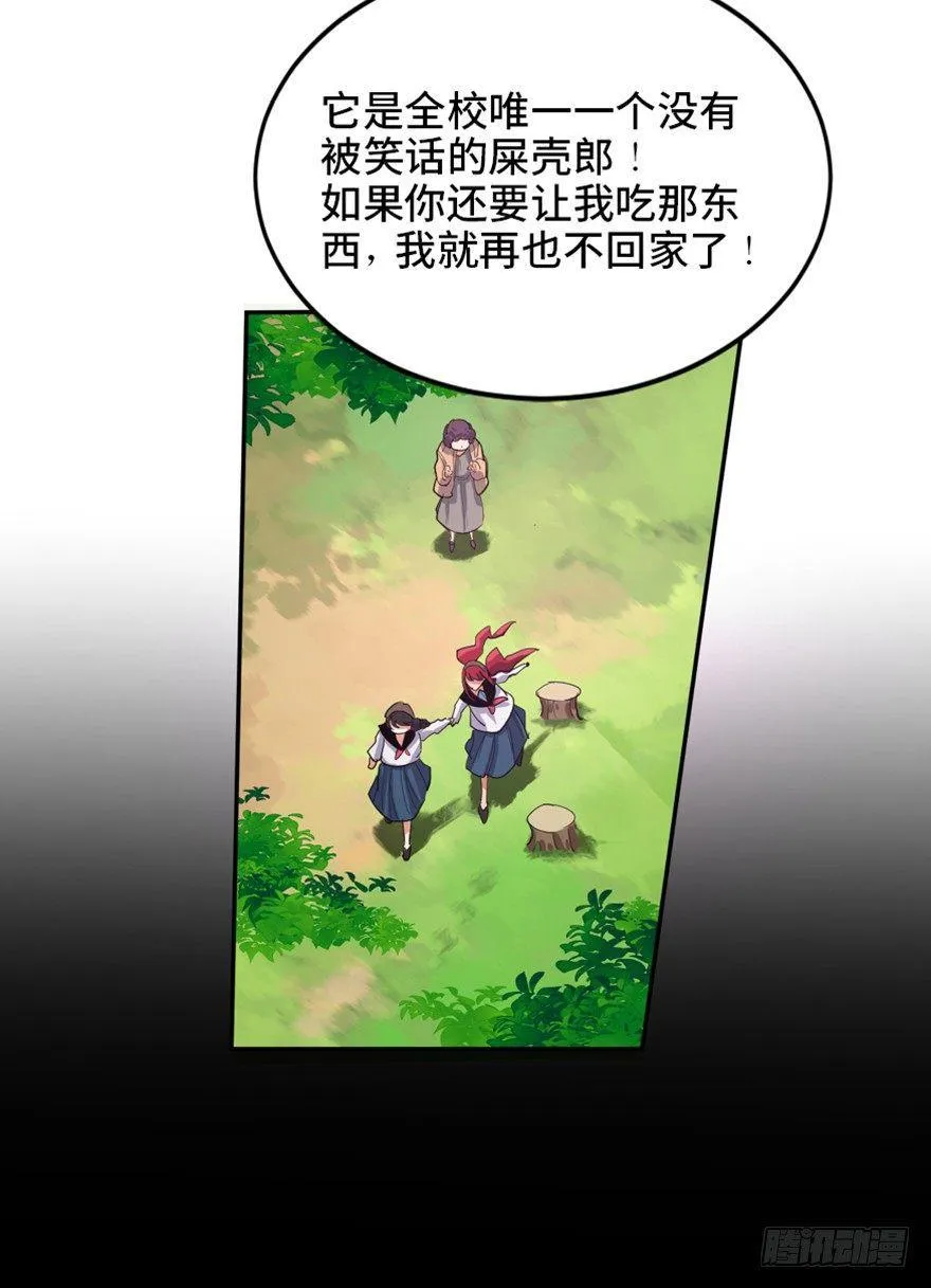 第一七二话·叛逆屎壳郎 第46页