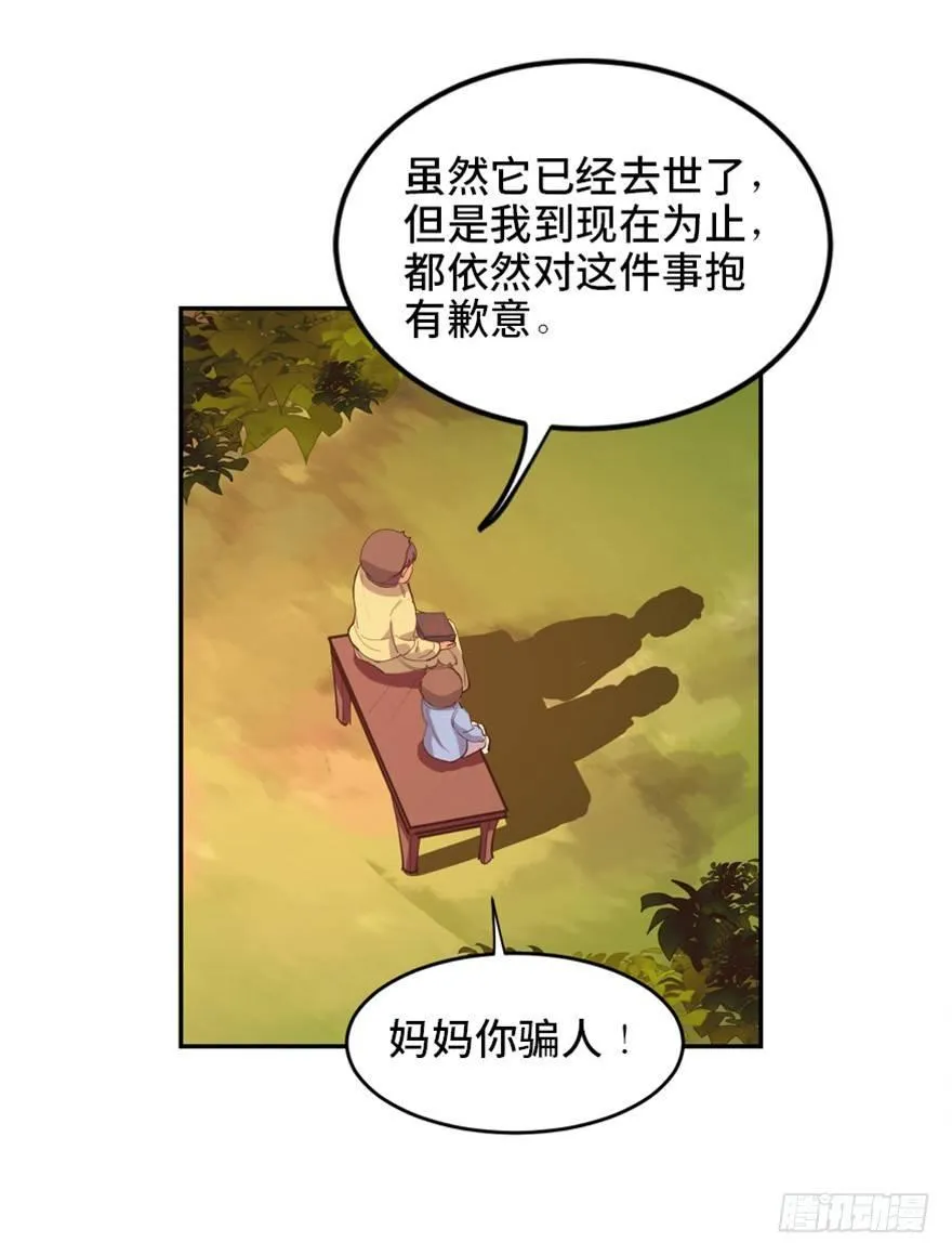 第一七二话·叛逆屎壳郎 第49页