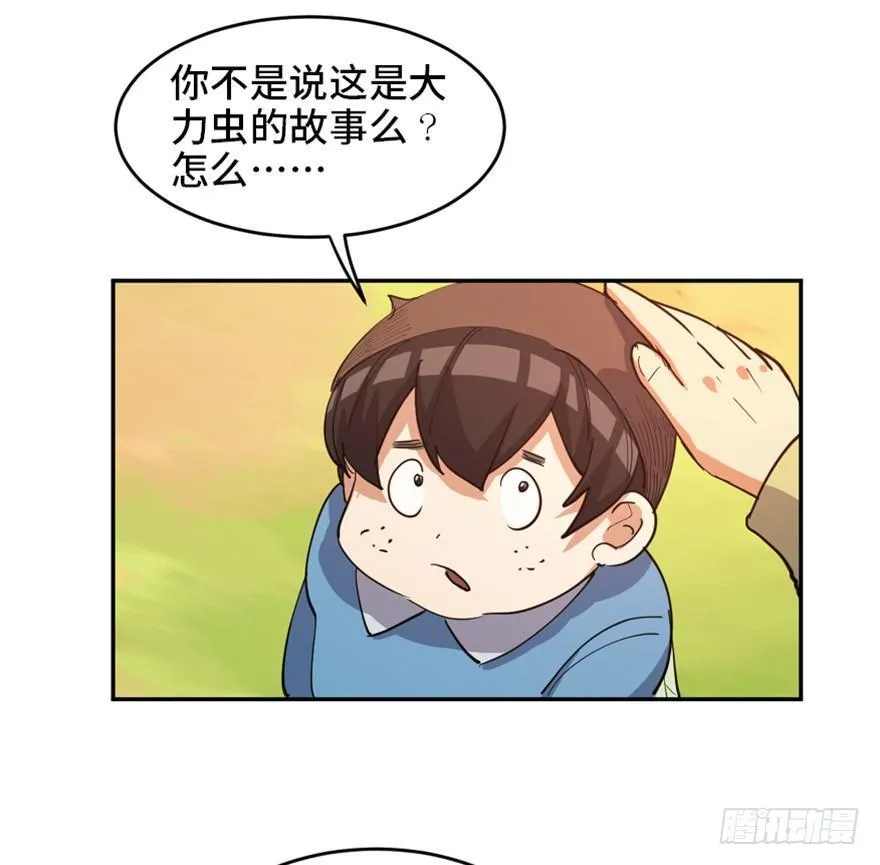 第一七二话·叛逆屎壳郎 第50页