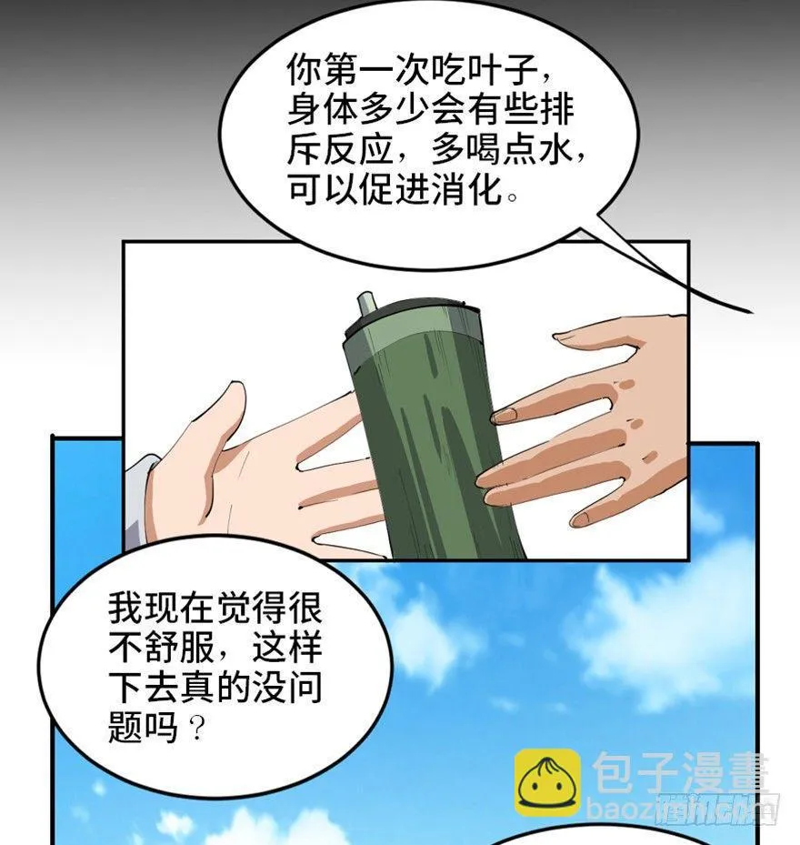 第一七二话·叛逆屎壳郎 第53页
