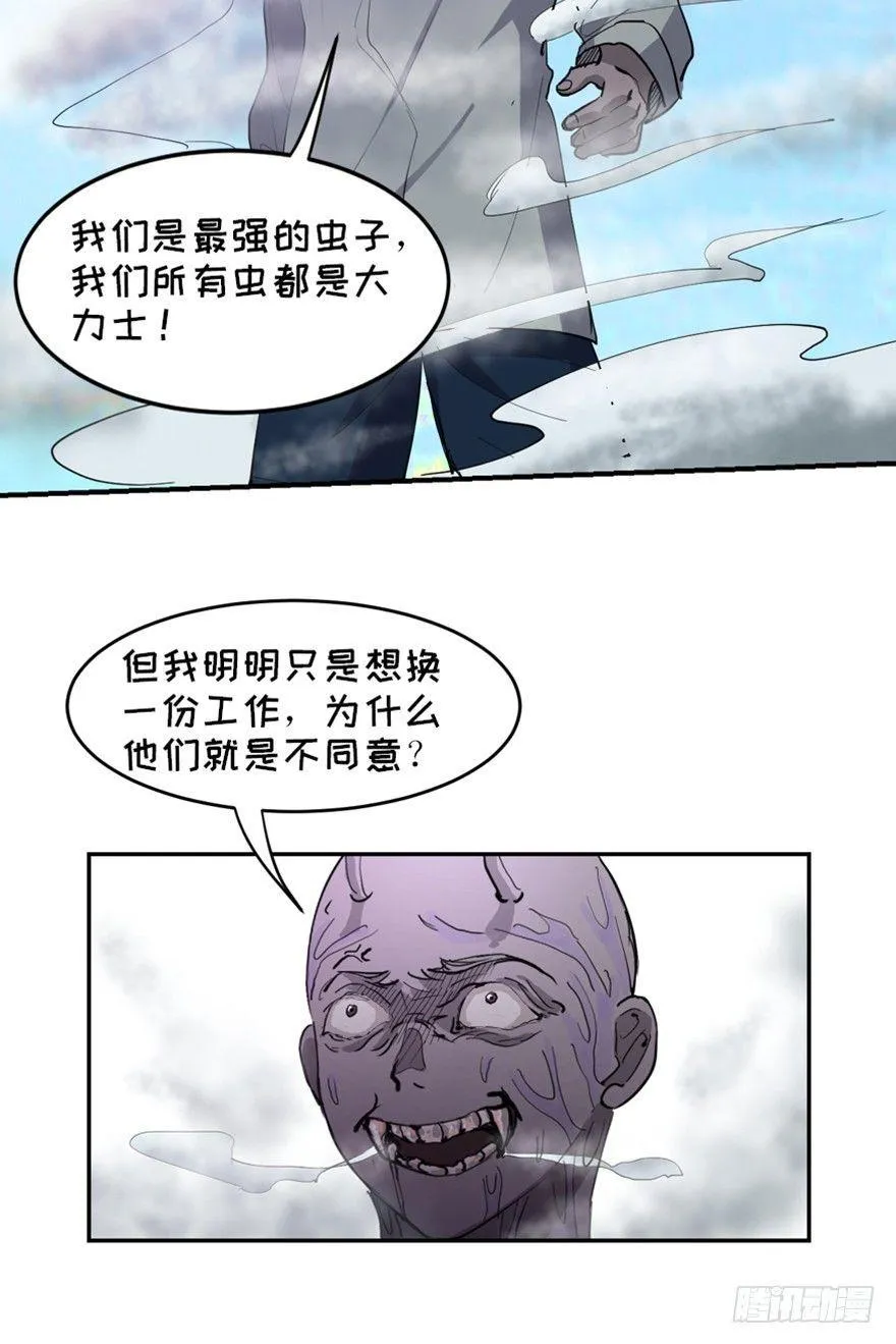 第一七二话·叛逆屎壳郎 第59页