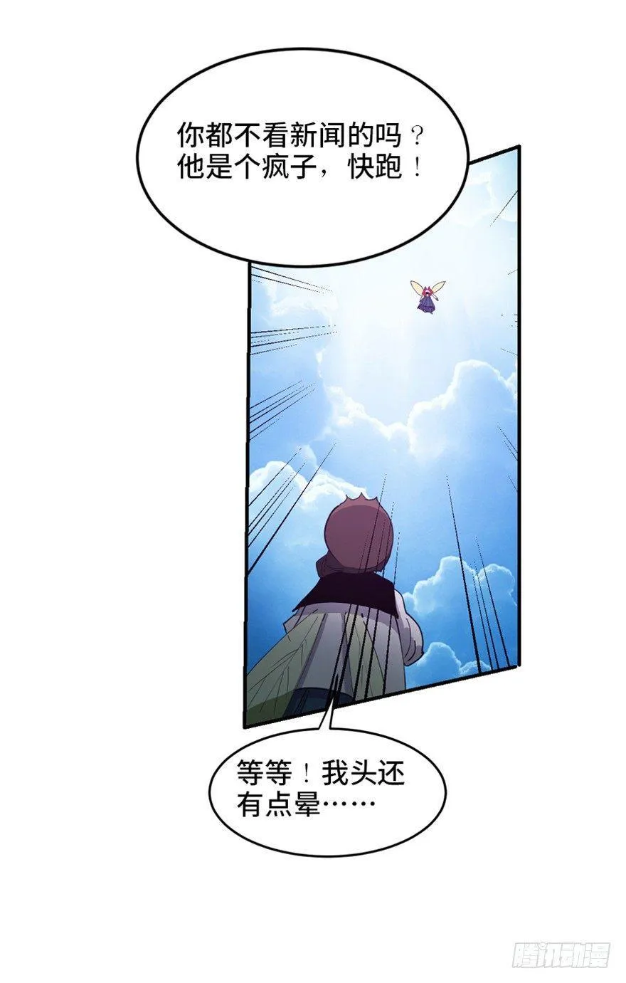第一七二话·叛逆屎壳郎 第62页