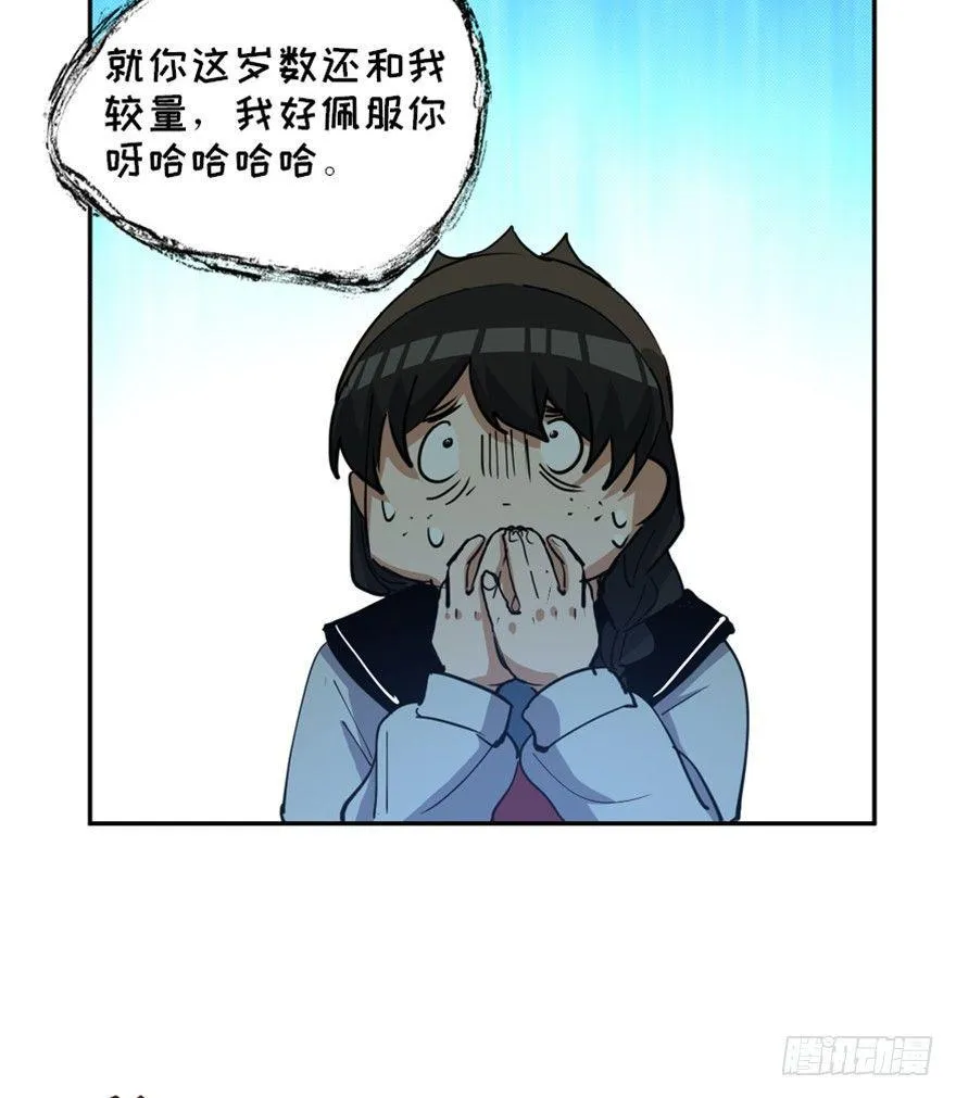 第一七二话·叛逆屎壳郎 第71页
