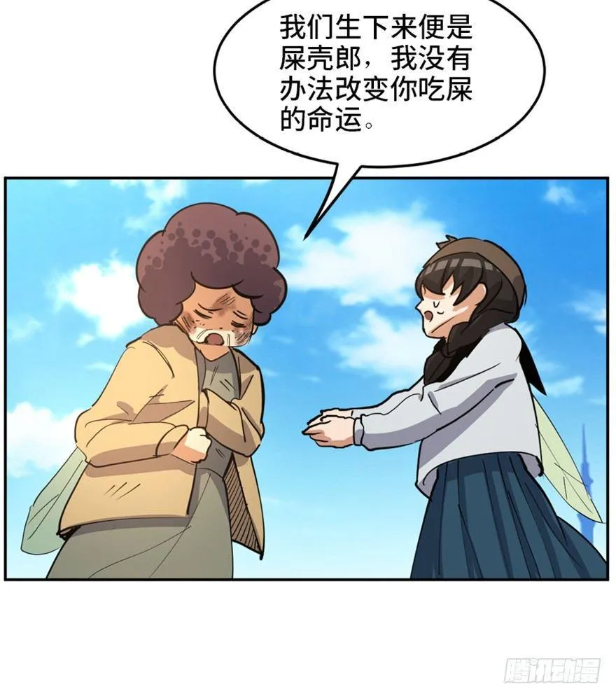 第一七二话·叛逆屎壳郎 第77页
