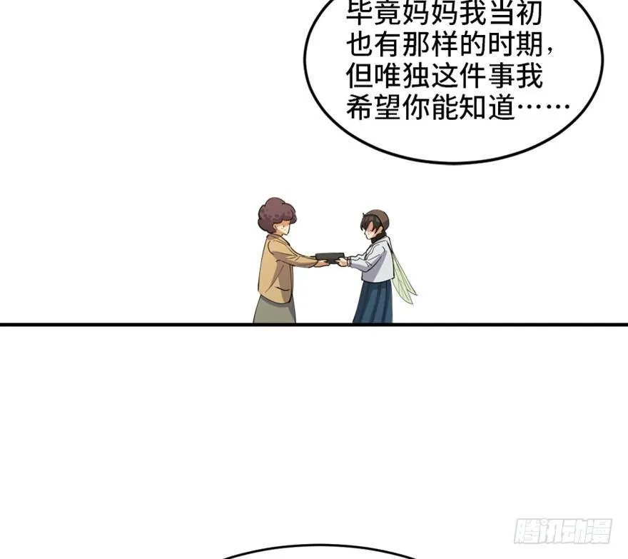 第一七二话·叛逆屎壳郎 第79页