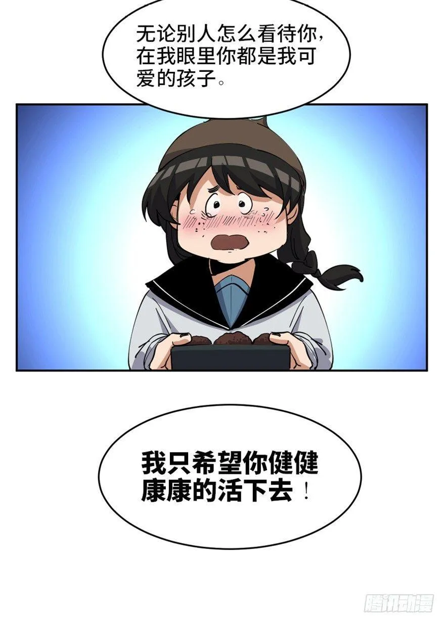 第一七二话·叛逆屎壳郎 第80页