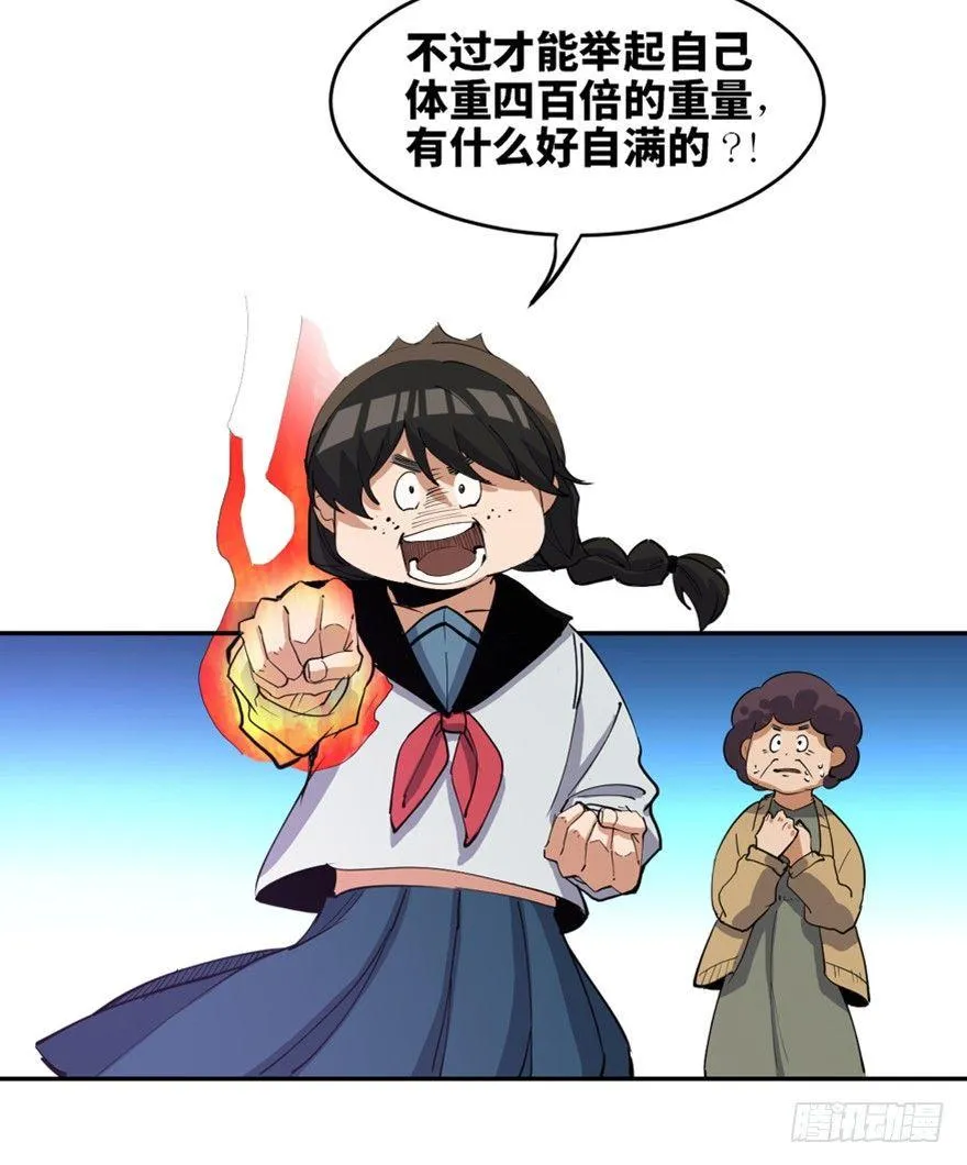 第一七二话·叛逆屎壳郎 第88页