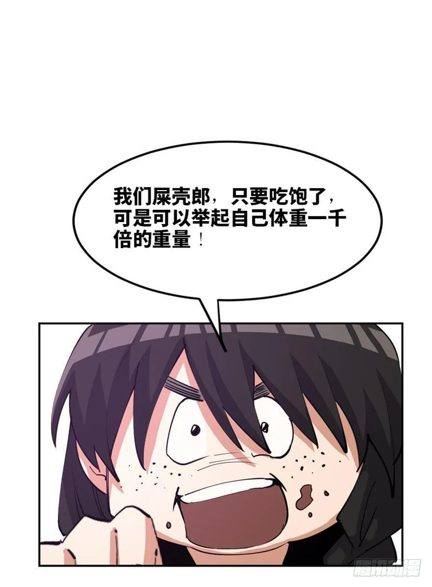 第一七二话·叛逆屎壳郎 第89页