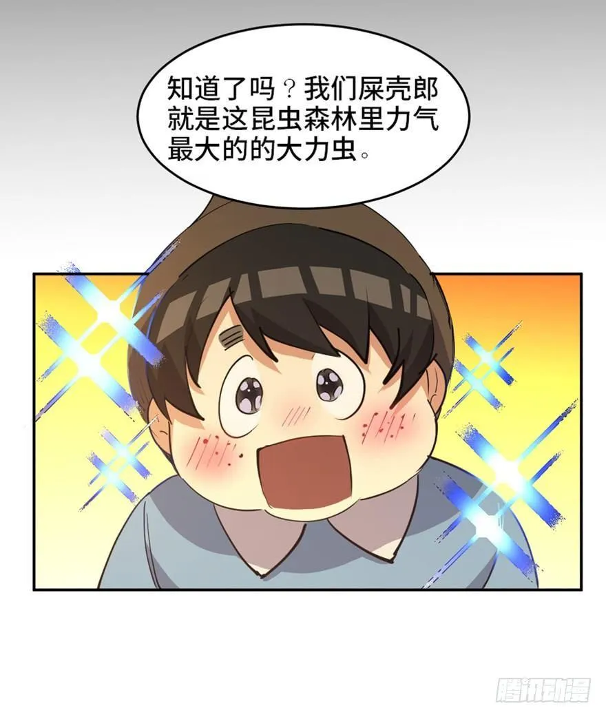 第一七二话·叛逆屎壳郎 第93页