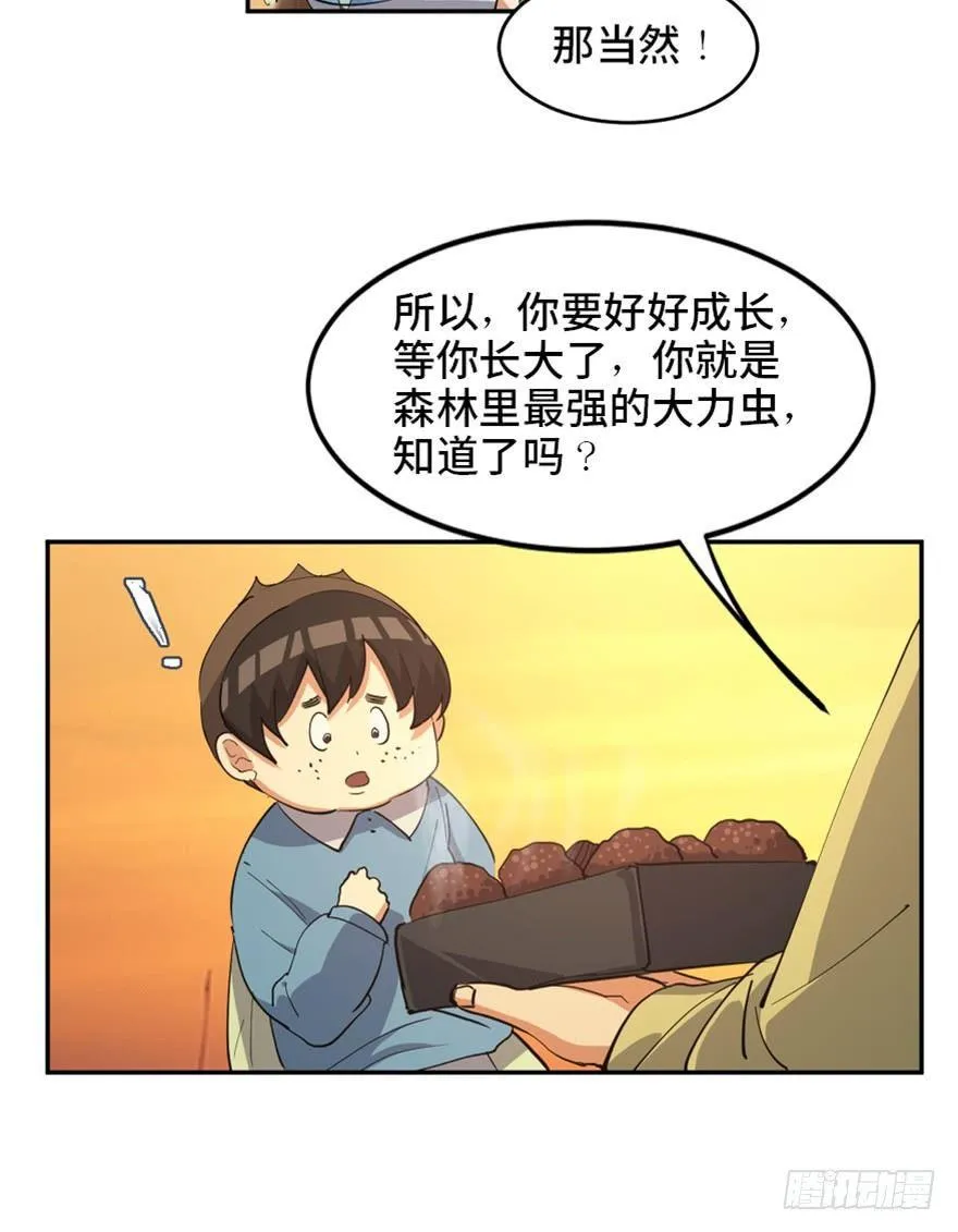 第一七二话·叛逆屎壳郎 第95页