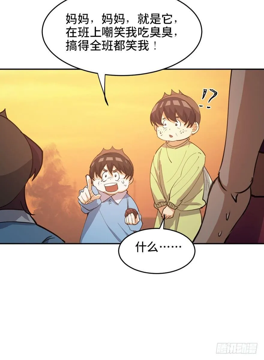 第一七二话·叛逆屎壳郎 第101页