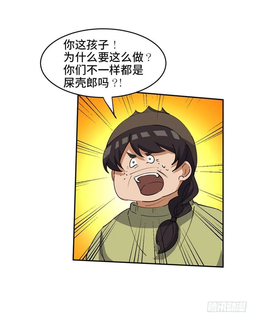 第一七二话·叛逆屎壳郎 第103页