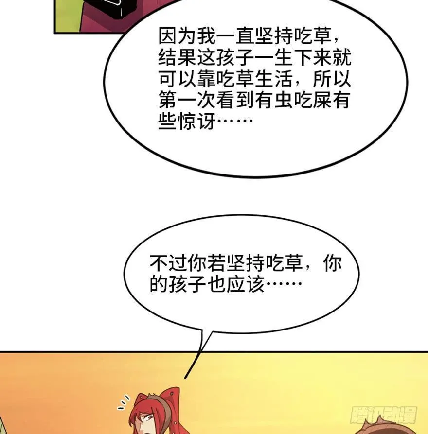 第一七二话·叛逆屎壳郎 第105页