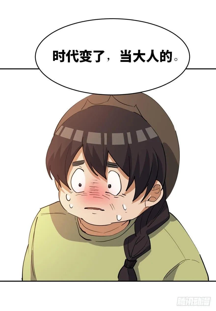 第一七二话·叛逆屎壳郎 第113页